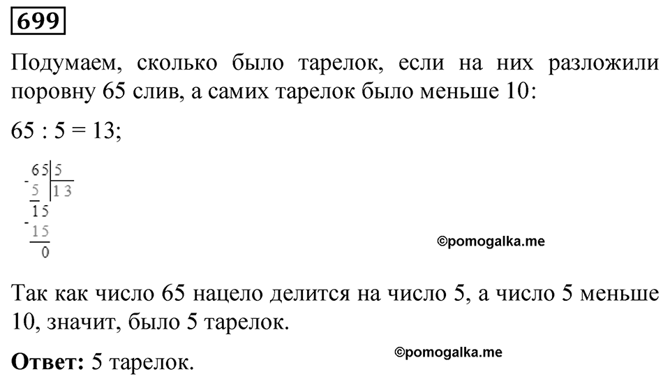 Номер 699 — решение 1