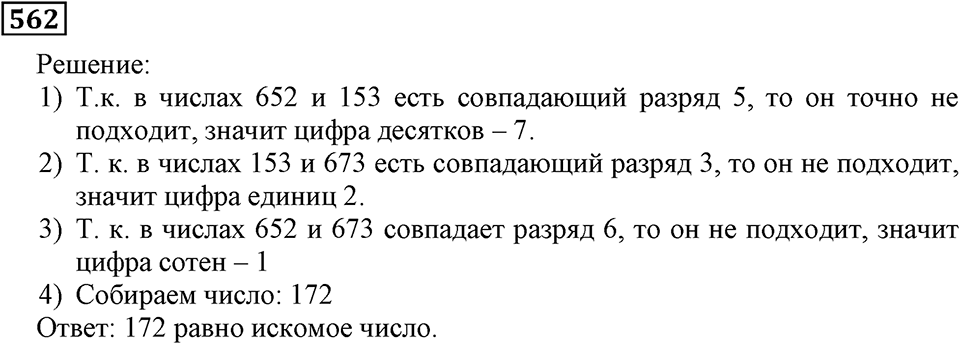 Номер 562 — решение 3