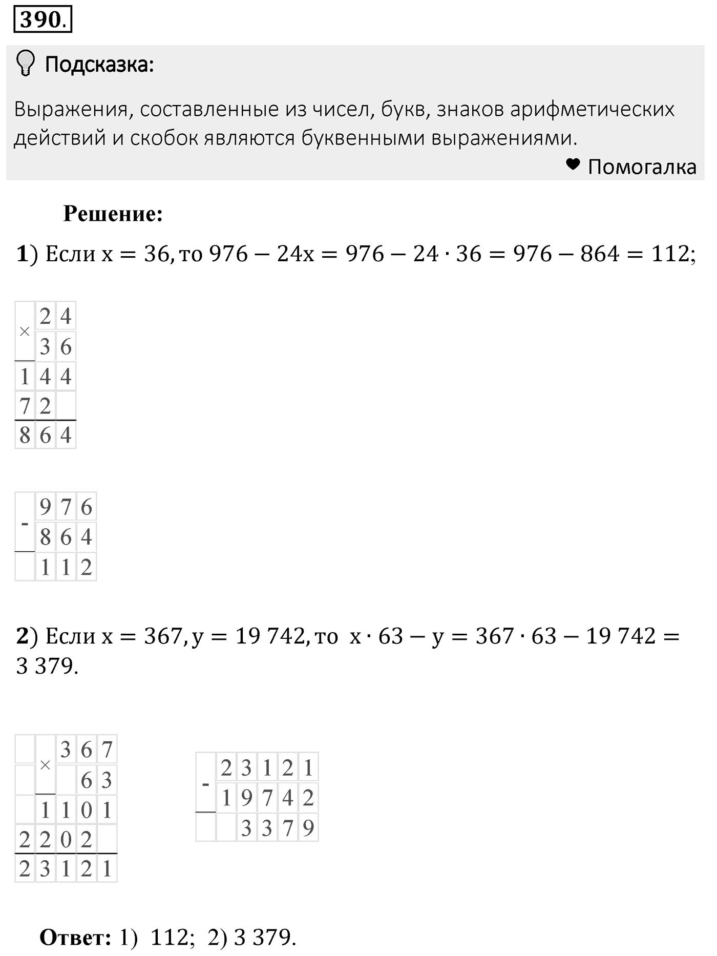 Номер 390 — решение 2
