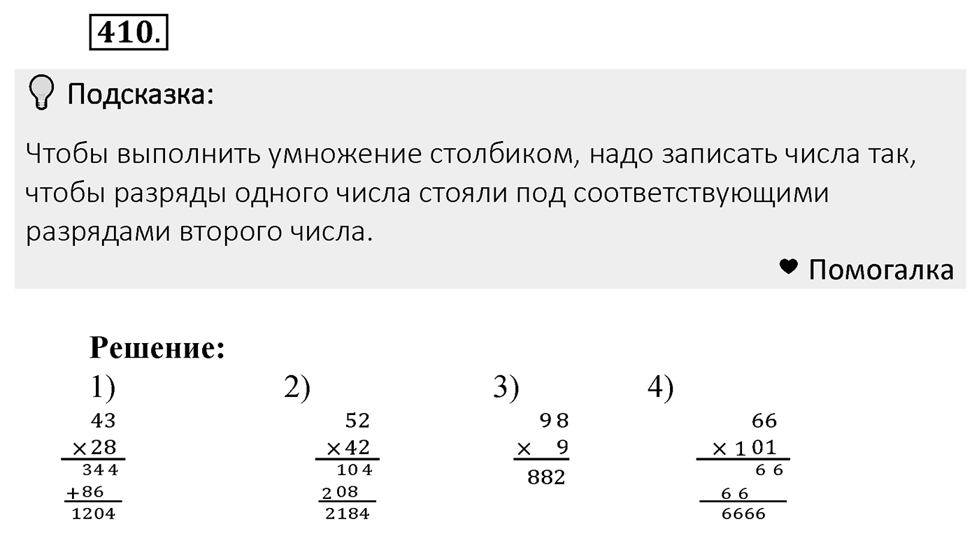 Номер 410 — решение 2