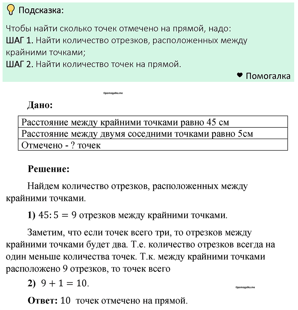 Номер 134 — решение 1