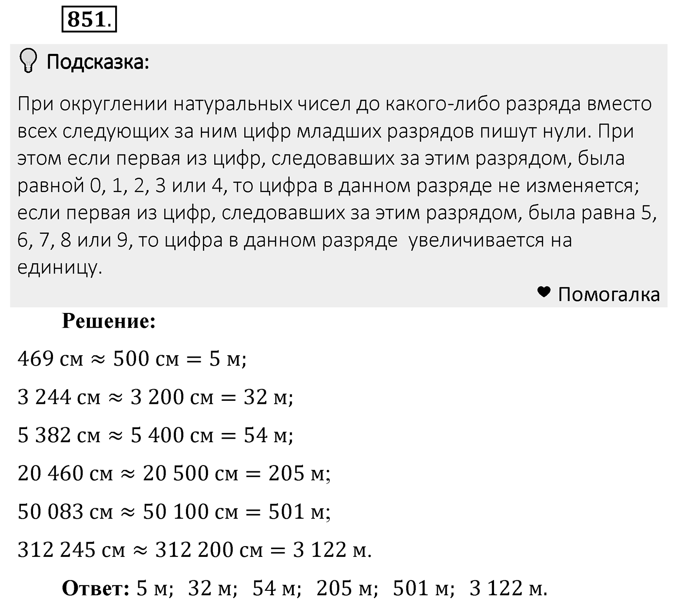 Номер 851 — решение 2