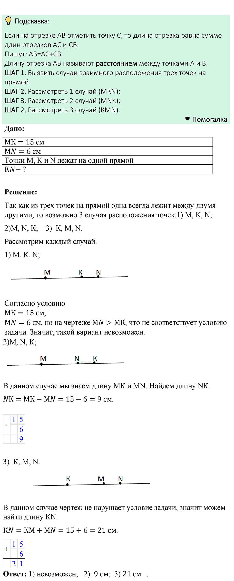 Номер 108 — решение 1