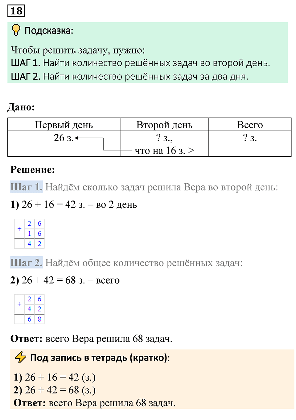 Номер 18 — решение 1