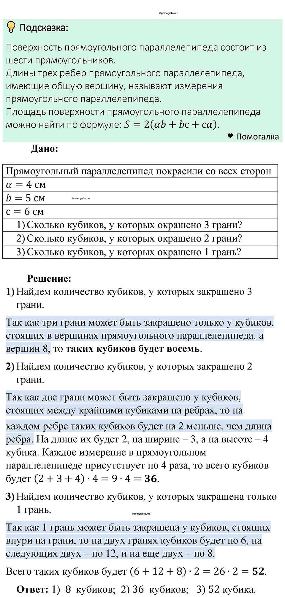 Номер 786 — решение 1