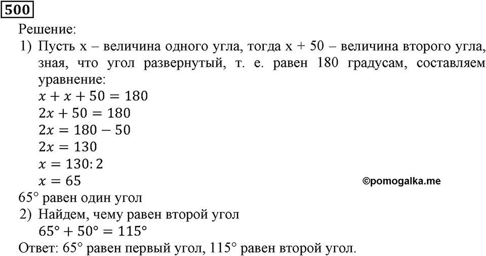 Номер 500 — решение 2