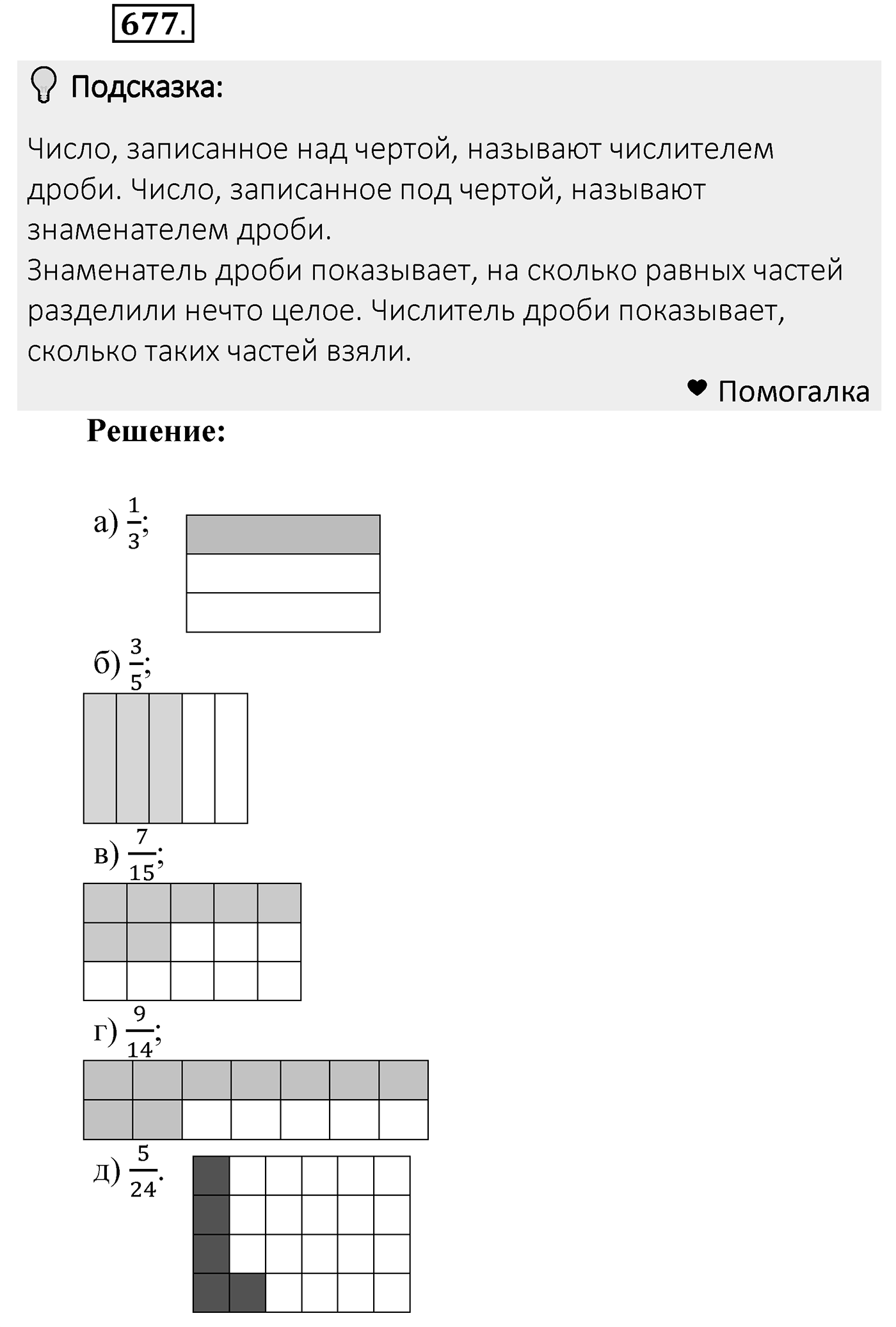 Номер 677 — решение 2