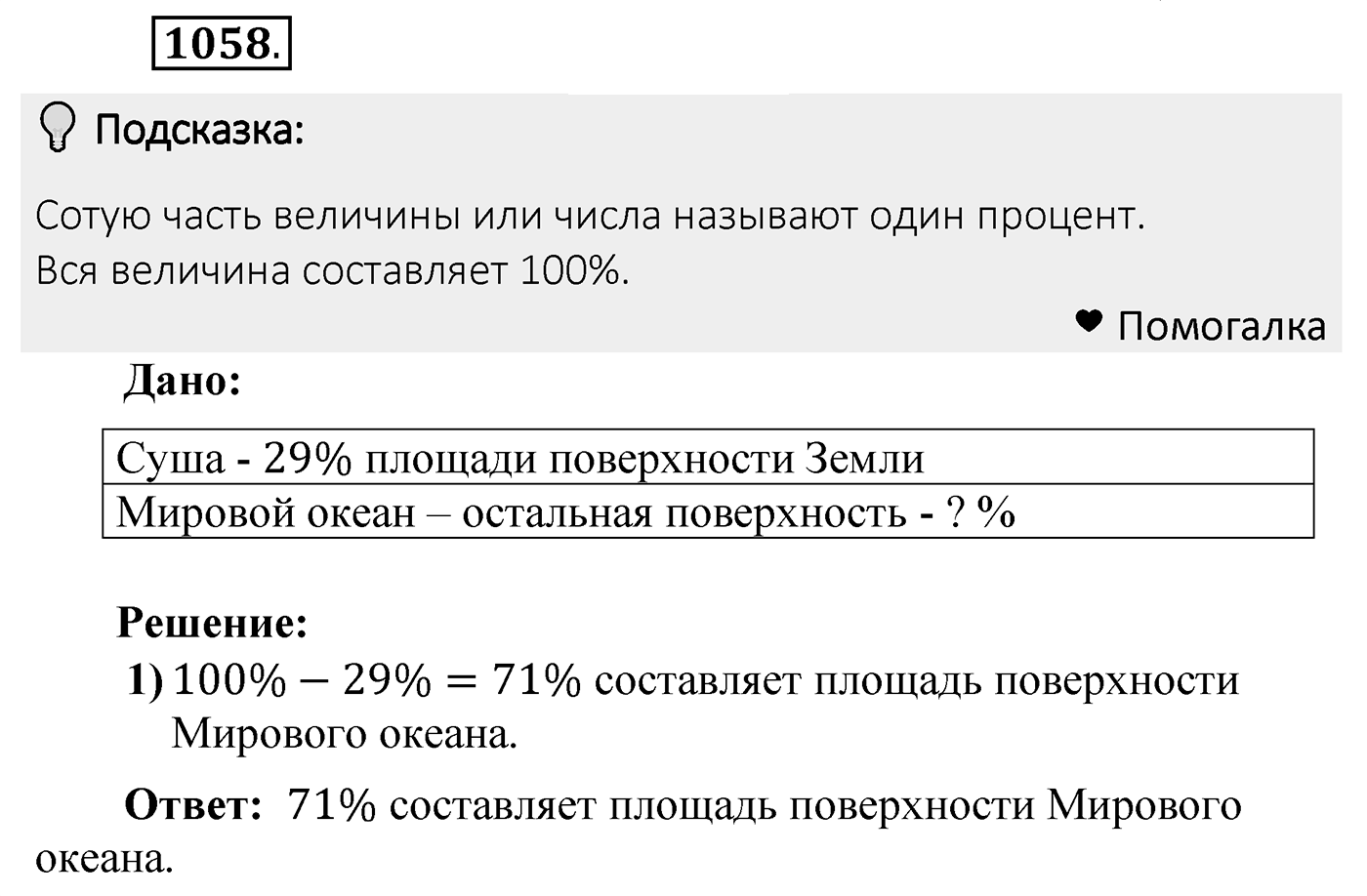 Номер 1058 — решение 2
