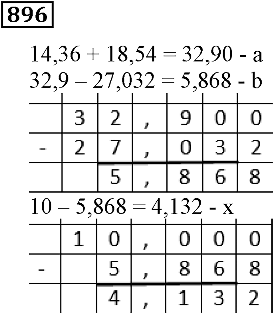 Номер 896 — решение 3