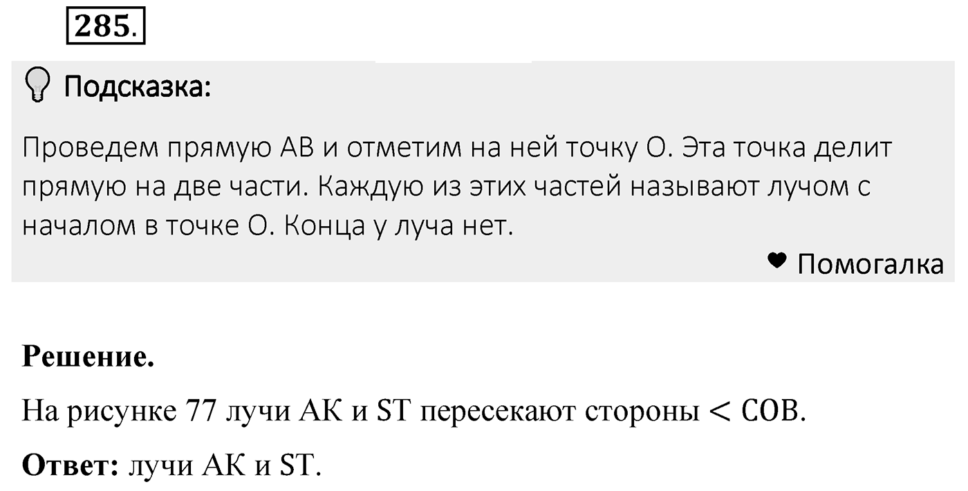 Номер 285 — решение 2