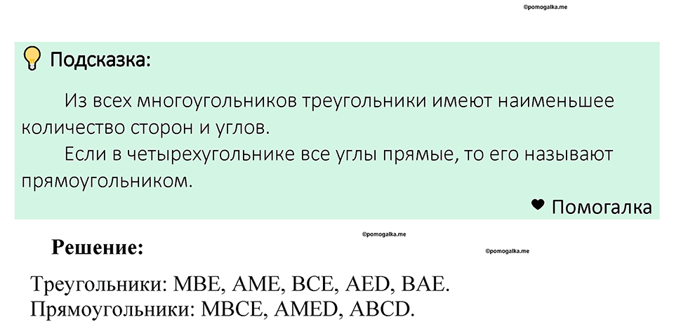 Номер 1486 — решение 1