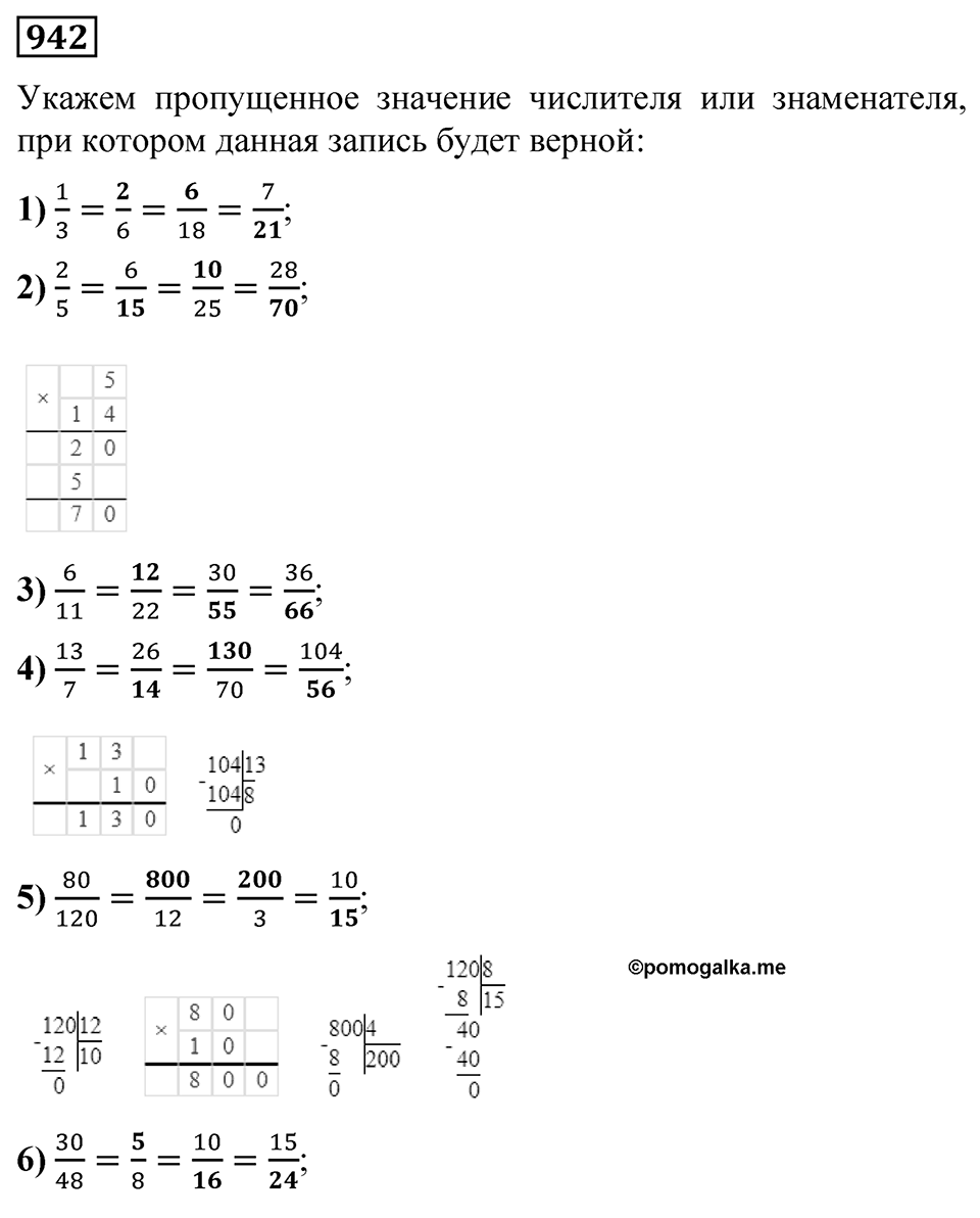Номер 942 — решение 1