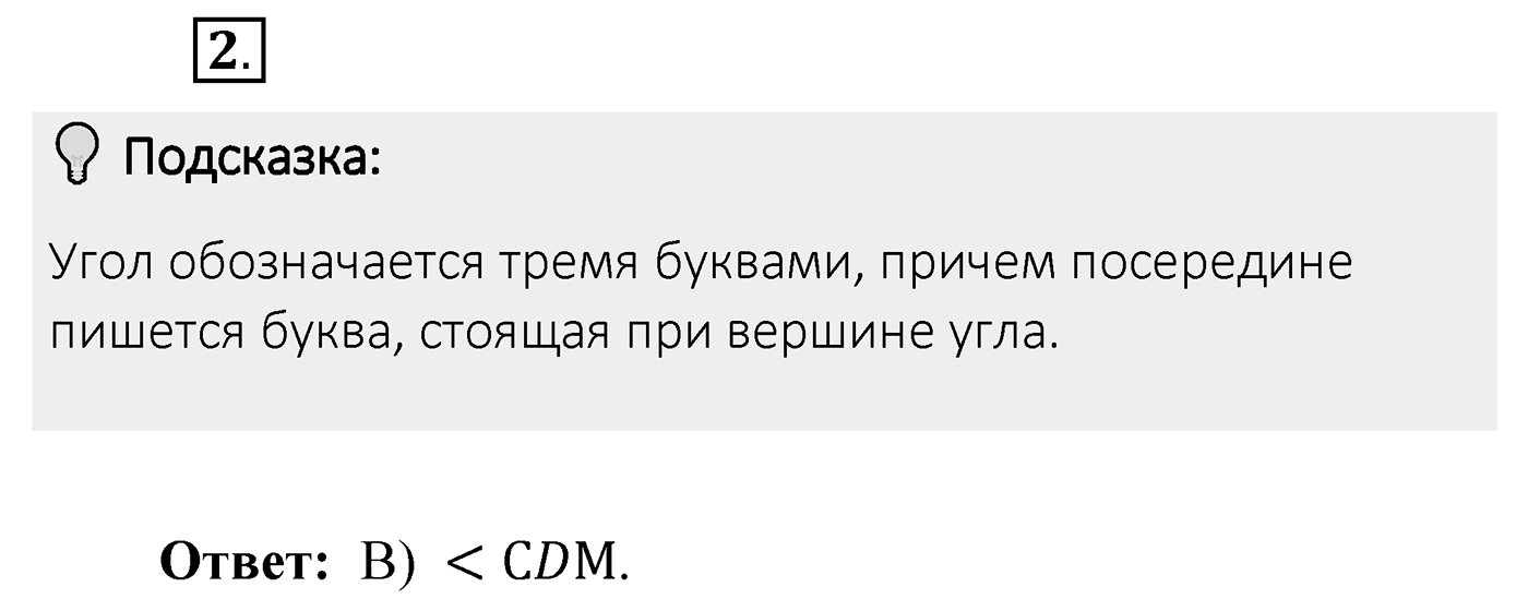 Итоговые задания в тестовой форме «Проверьте себя». Вариант №4. Номер 2 — решение 1
