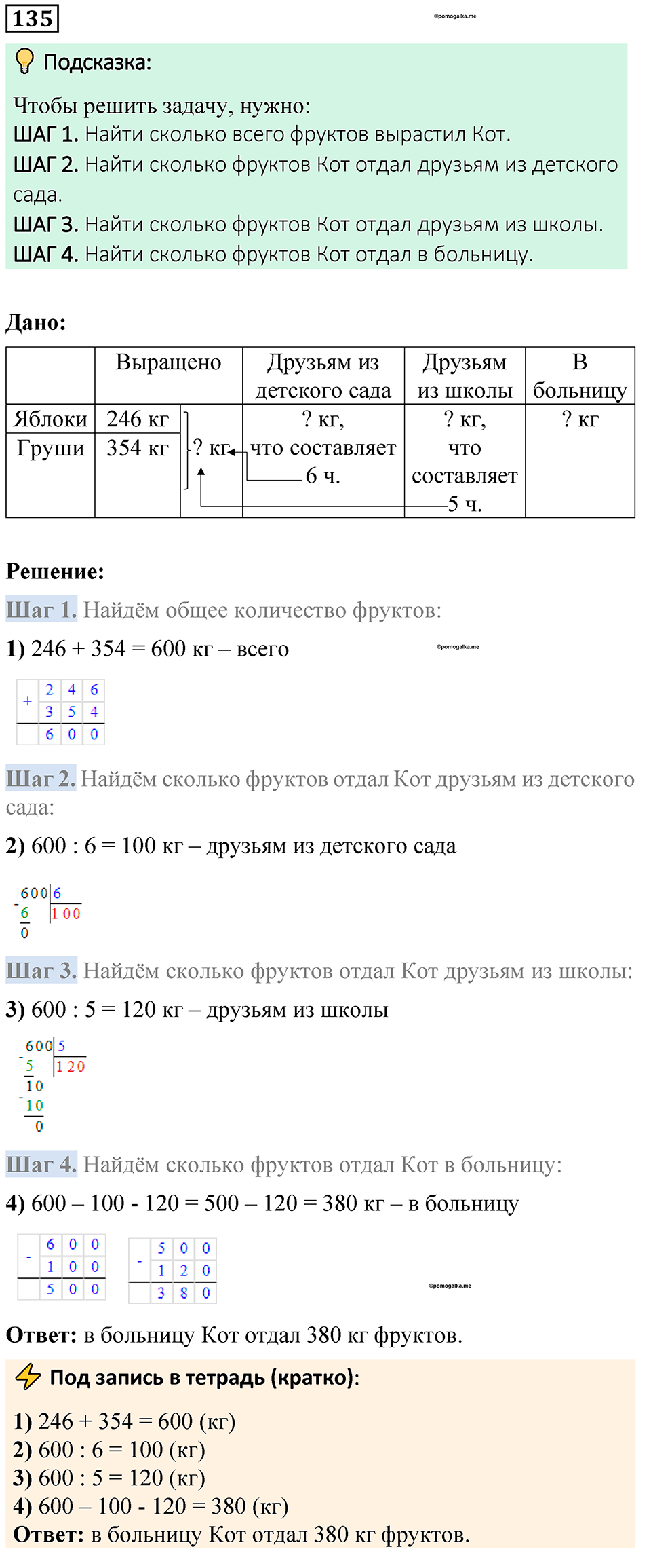 Номер 135 — решение 1