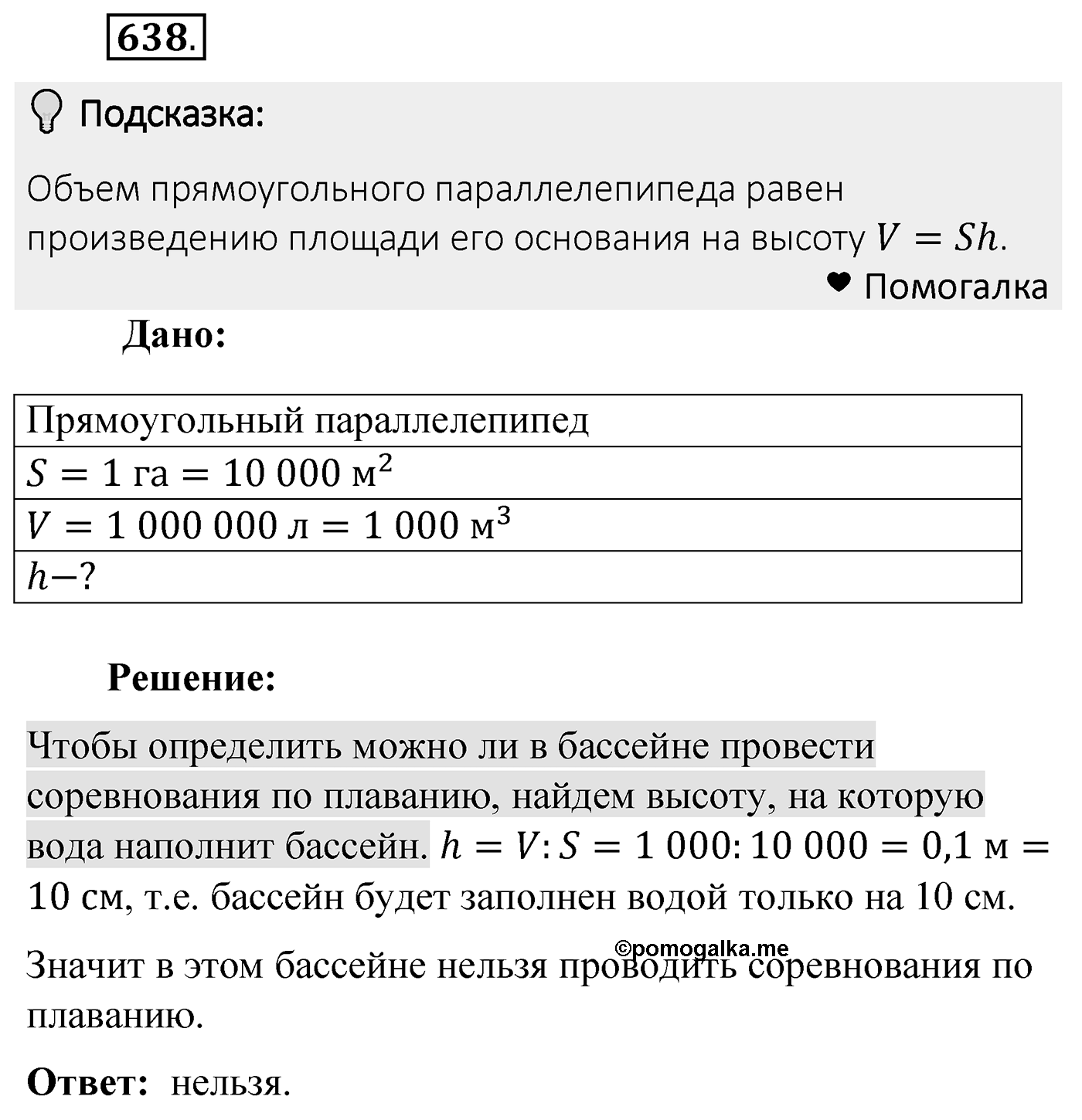 Номер 638 — решение 2