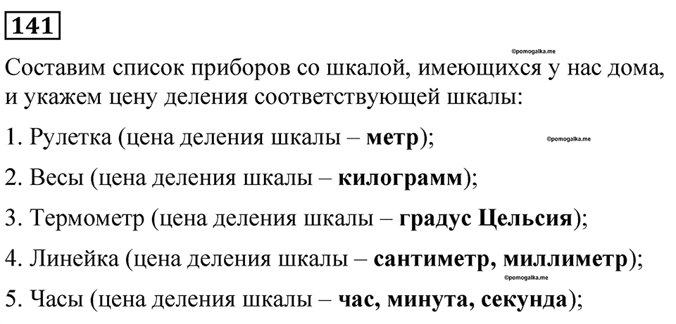 Номер 141 — решение 1