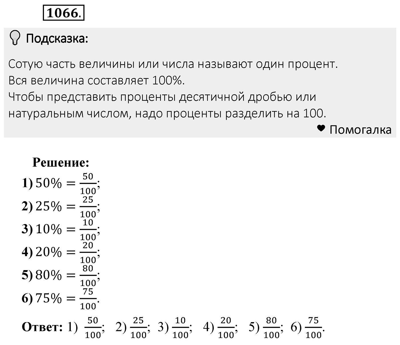Номер 1066 — решение 2