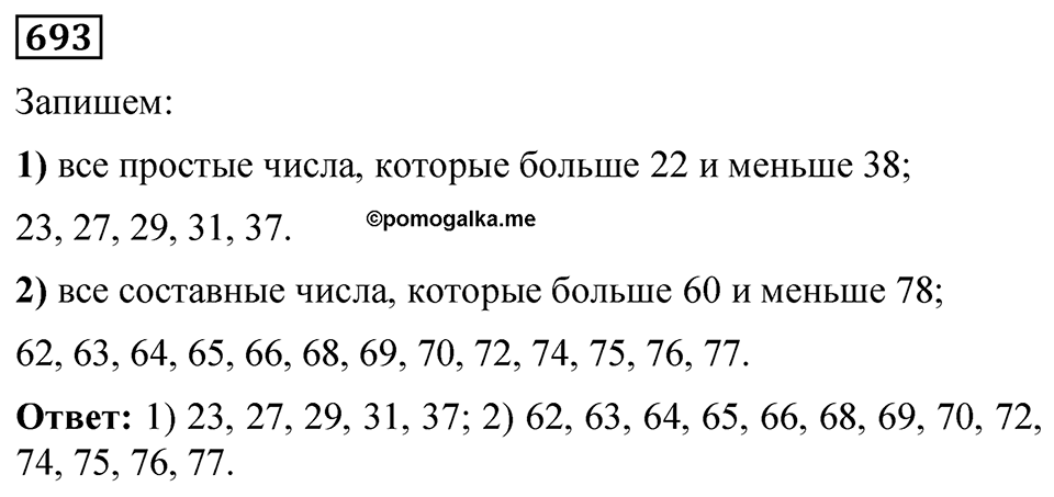 Номер 693 — решение 1