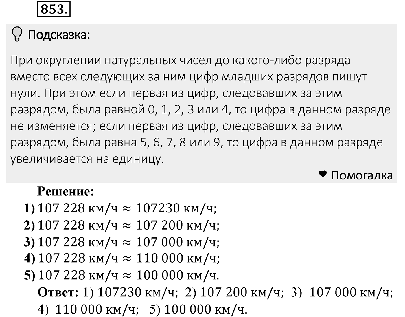 Номер 853 — решение 2