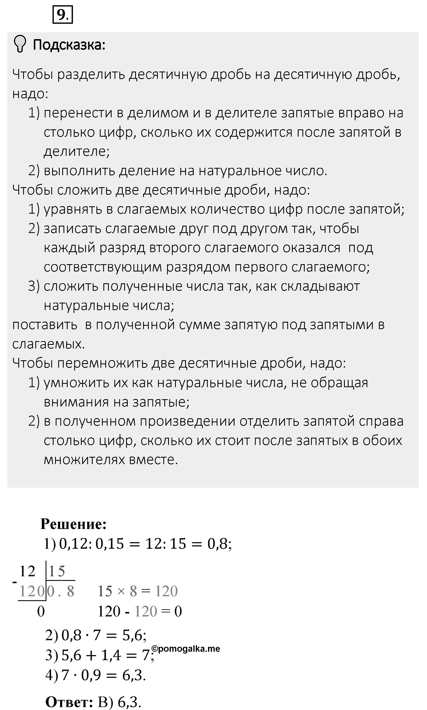Итоговые задания в тестовой форме «Проверьте себя». Вариант №5. Номер 9 — решение 1