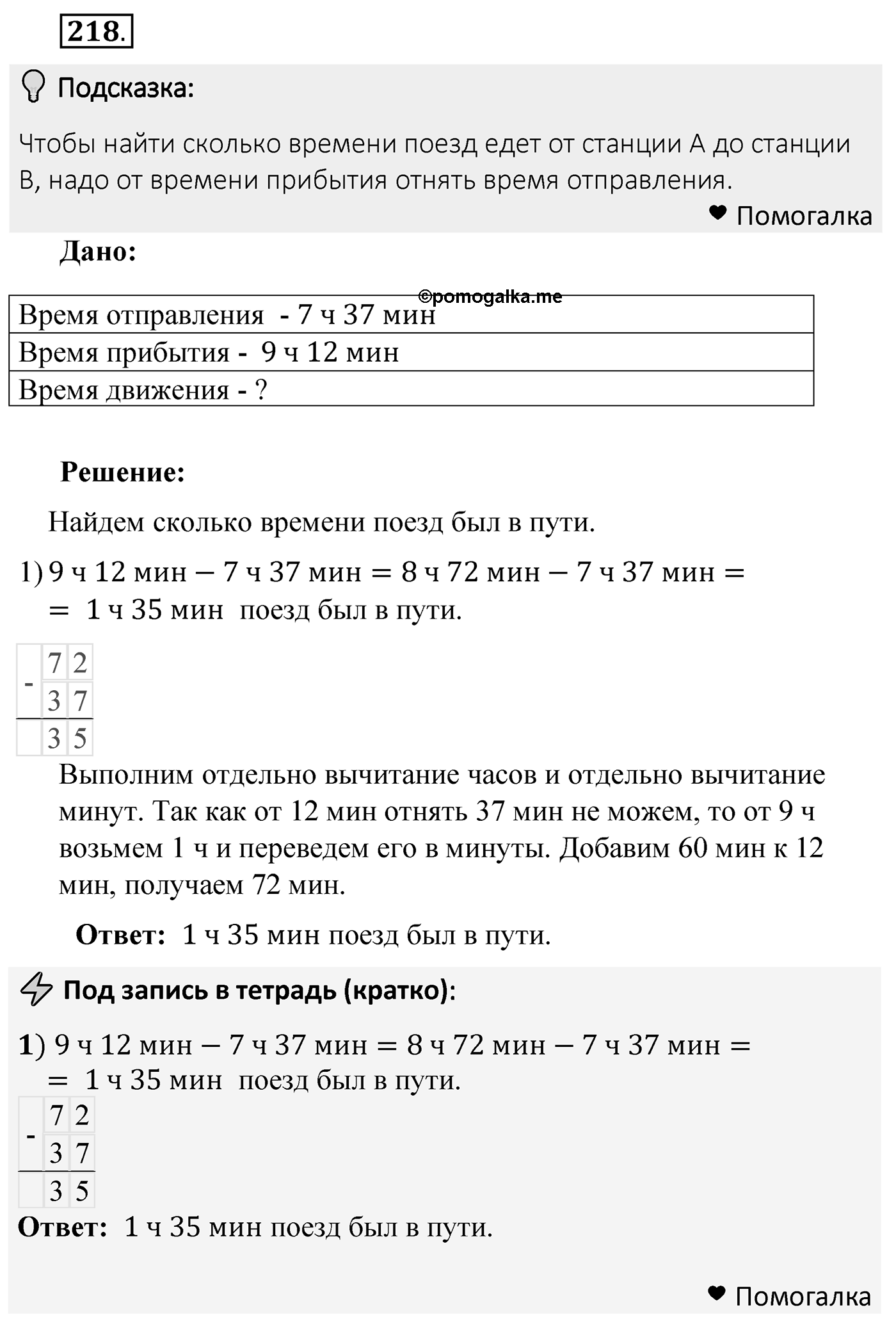 Номер 218 — решение 2