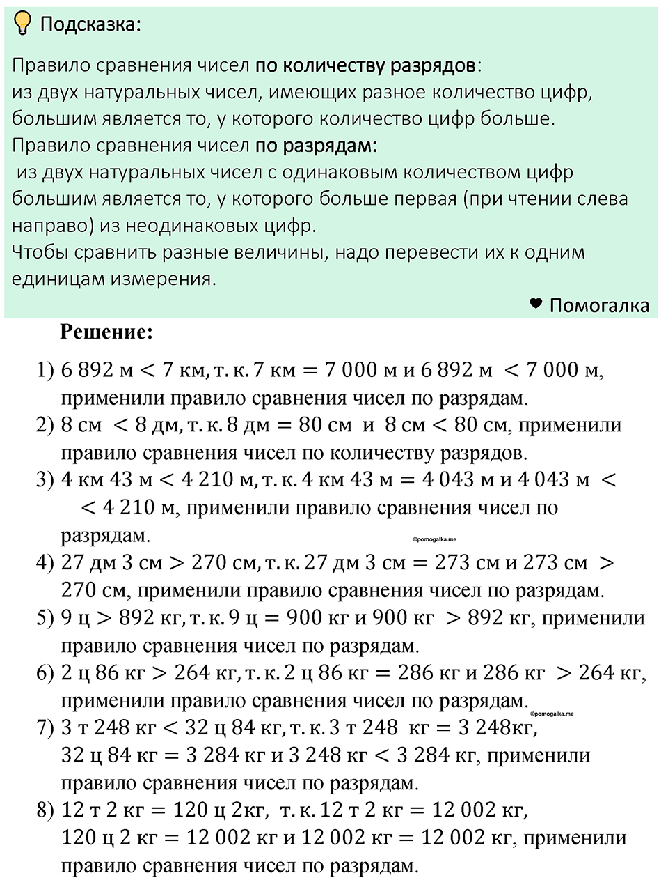 Номер 194 — решение 1