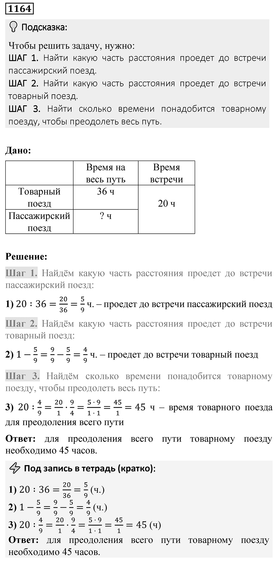 Номер 1164 — решение 1