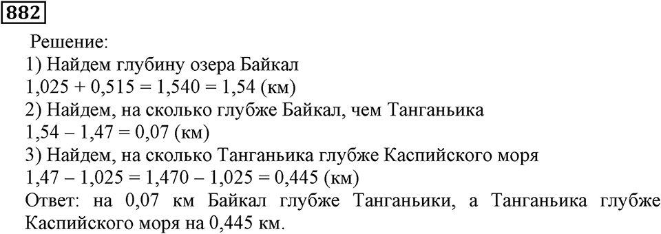 Номер 882 — решение 2