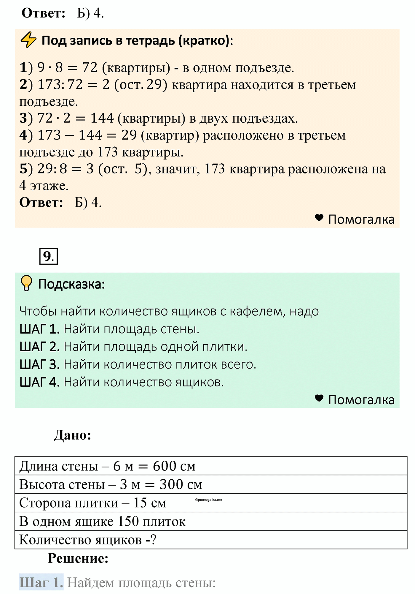 Задание 3, Проверьте себя — решение 6