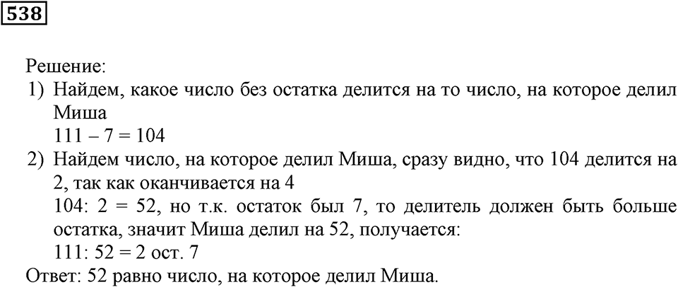 Номер 538 — решение 2