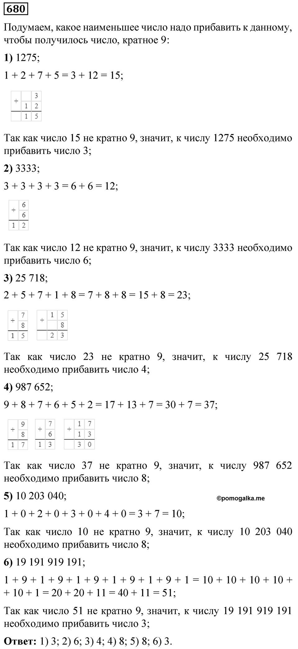 Номер 680 — решение 1