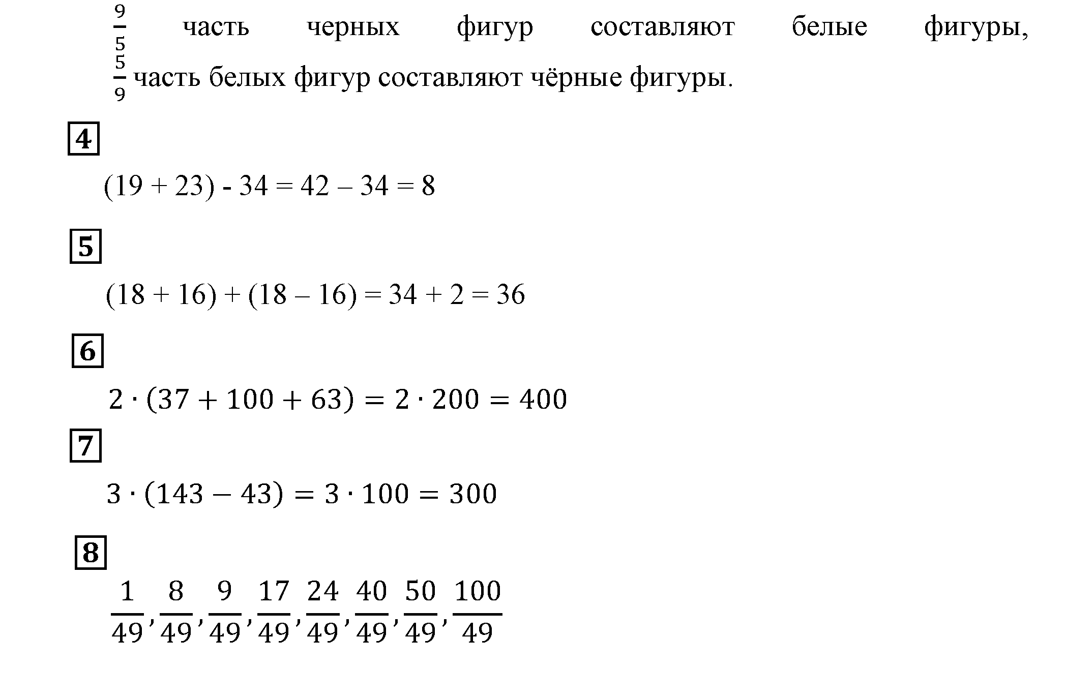 Решаем устно — решение 6