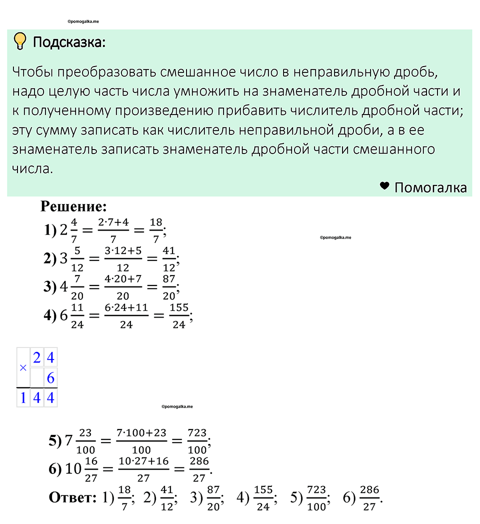 Номер 915 — решение 1
