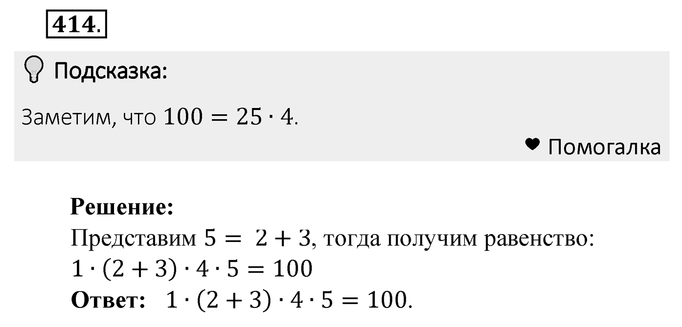 Номер 414 — решение 2