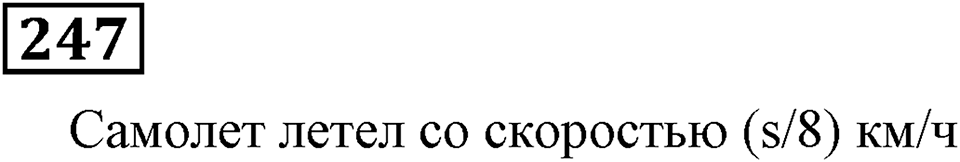 Номер 247 — решение 3