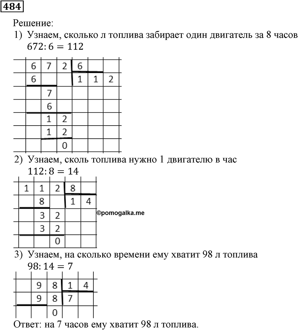 Номер 484 — решение 2