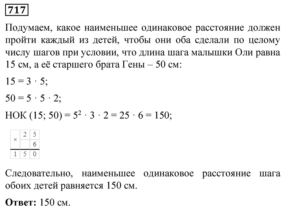Номер 717 — решение 1