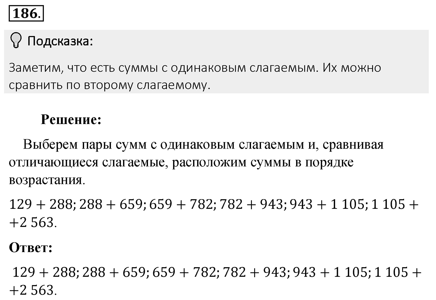 Номер 186 — решение 2