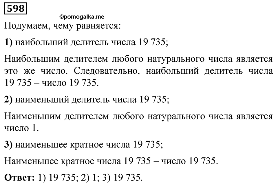 Номер 598 — решение 1