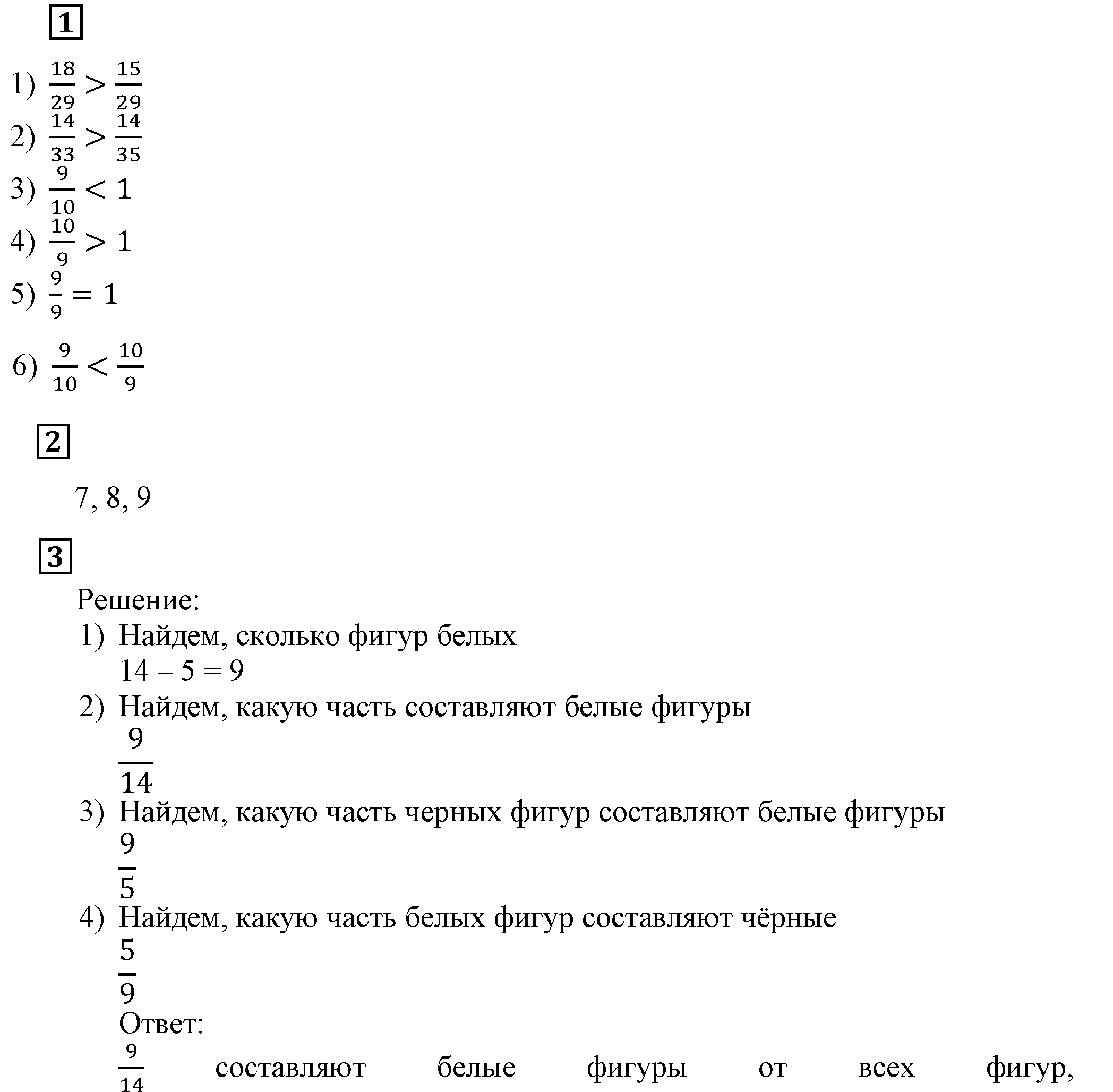 Решаем устно — решение 5