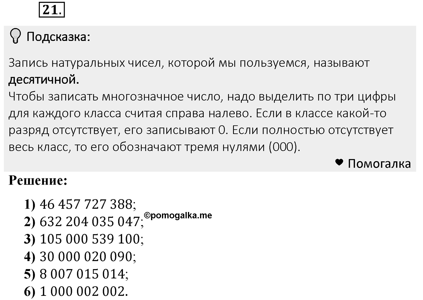 Номер 21 — решение 2
