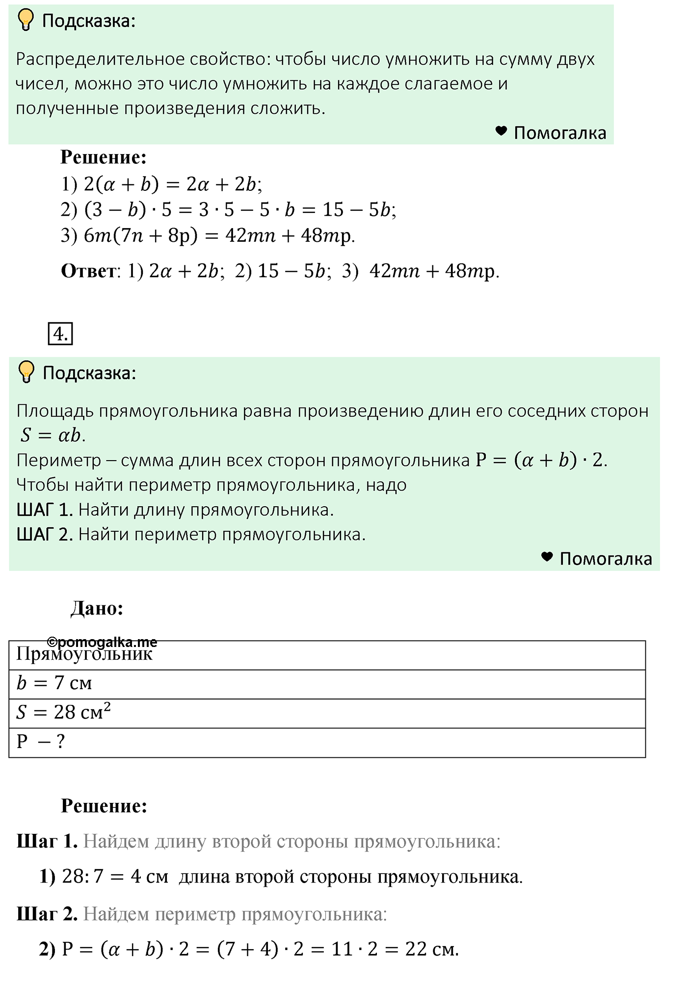 Решаем устно — решение 2