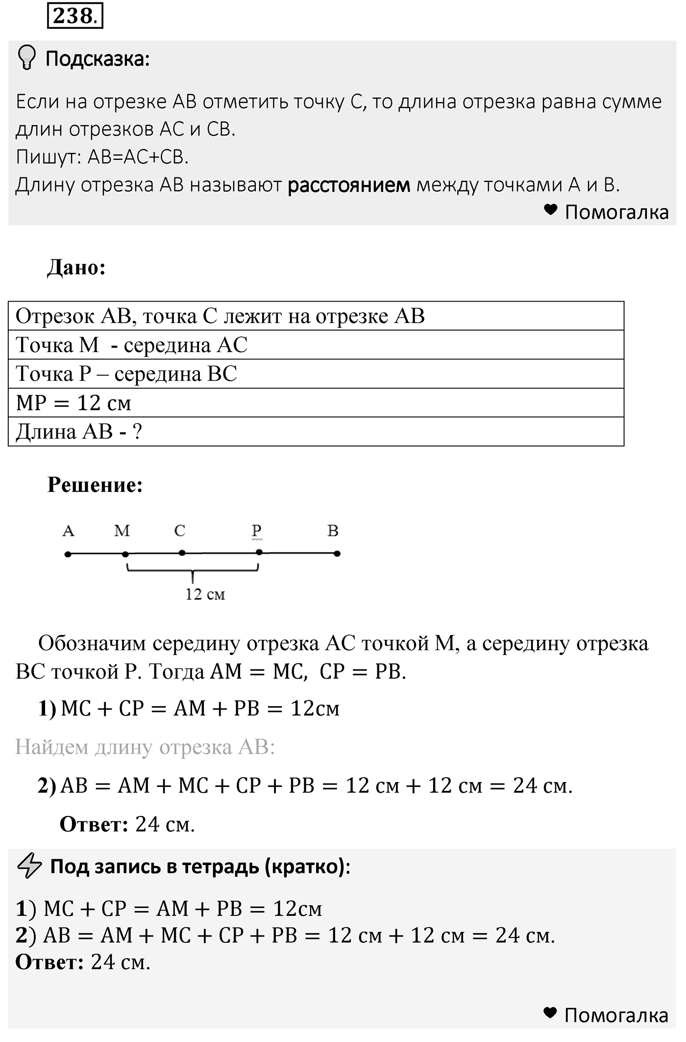 Номер 238 — решение 2