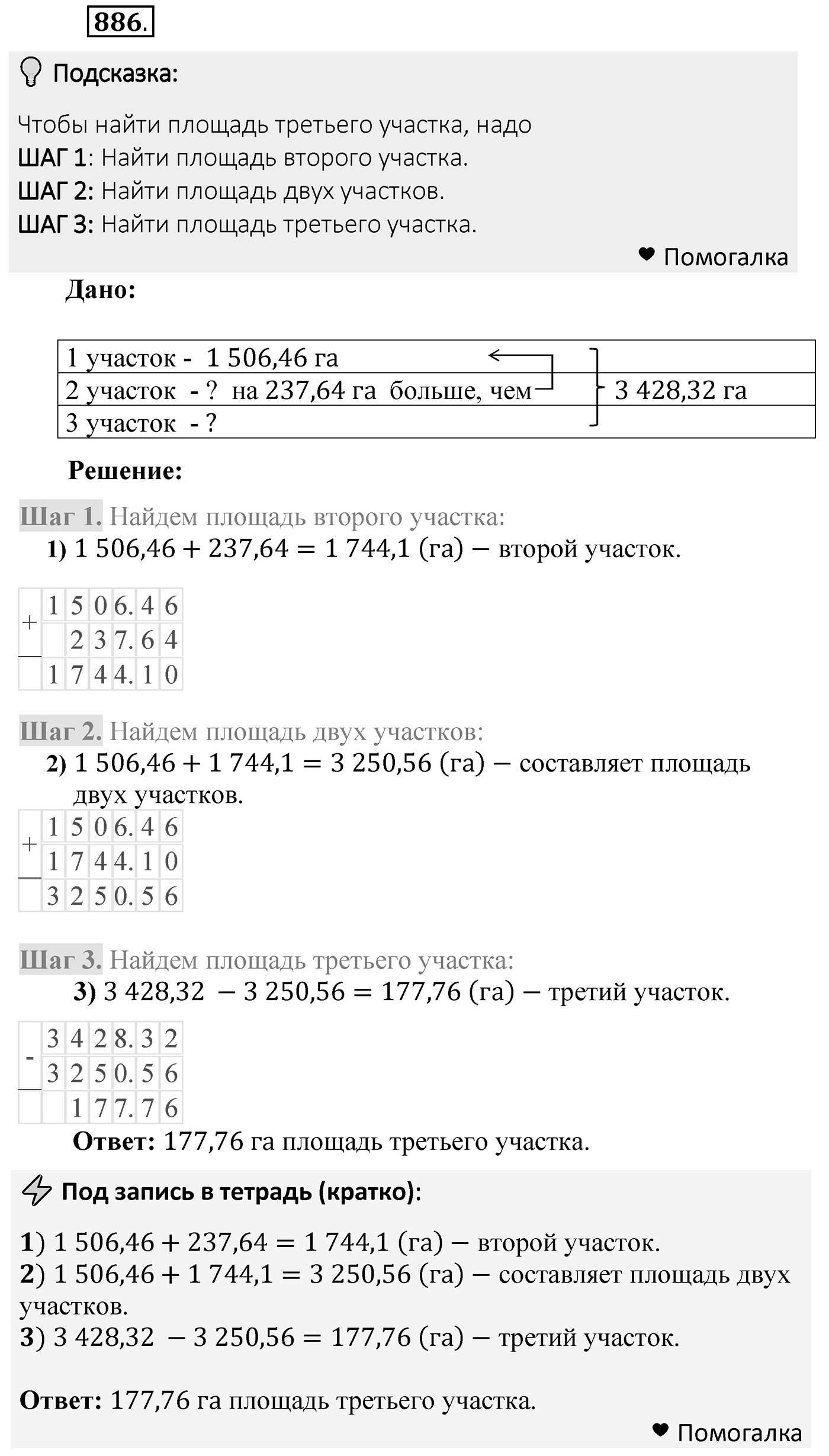 Номер 886 — решение 1