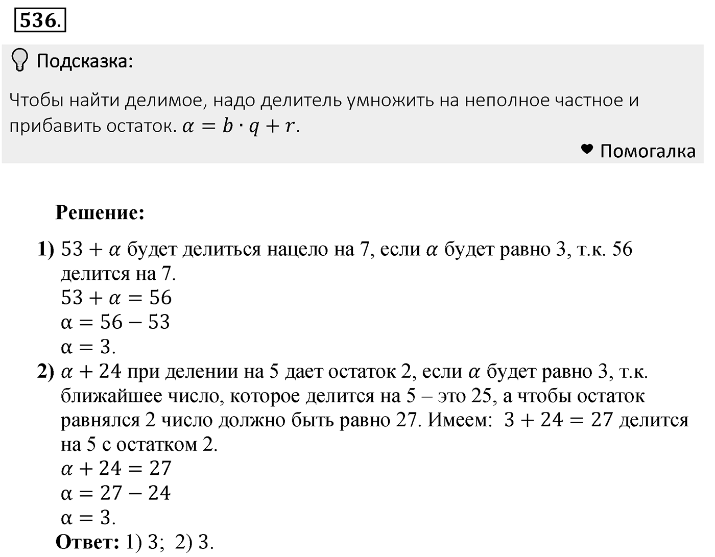 Номер 536 — решение 2