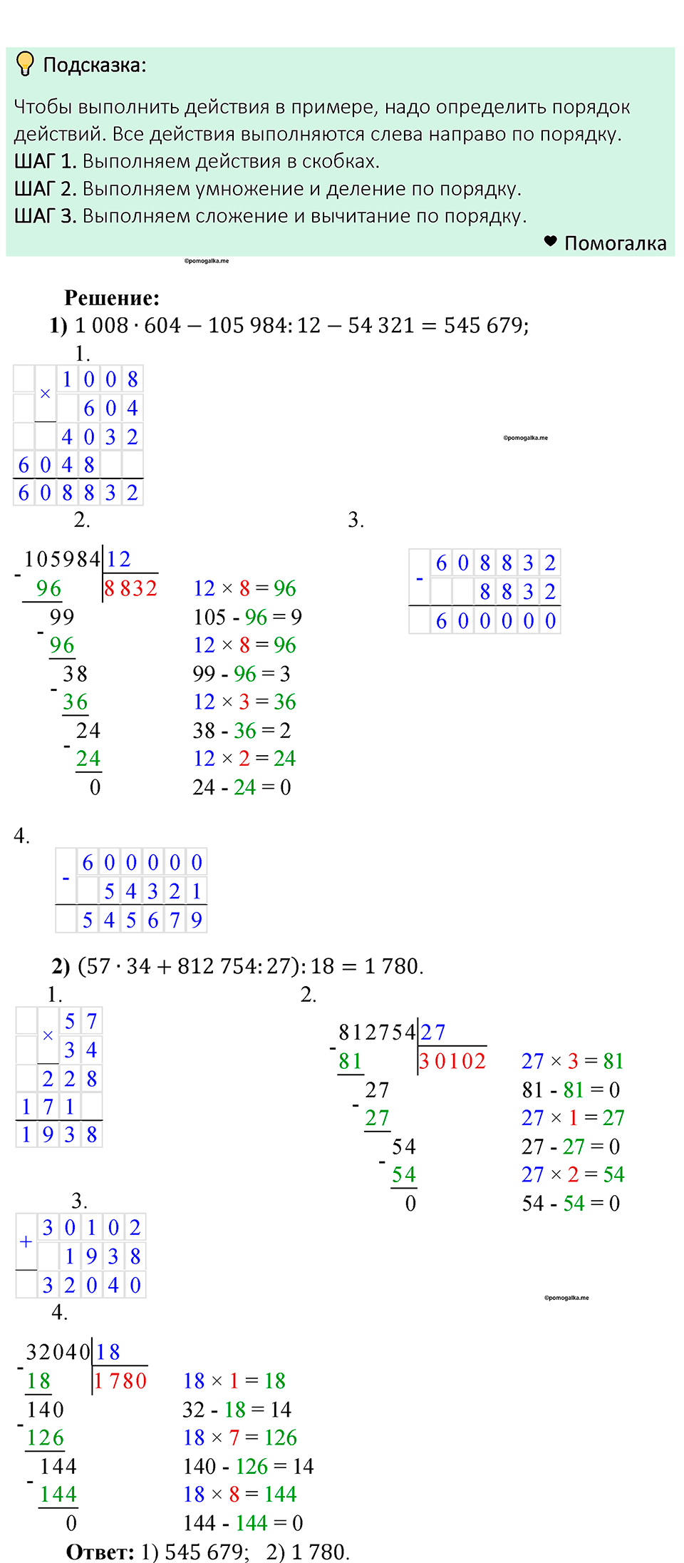 Номер 768 — решение 1