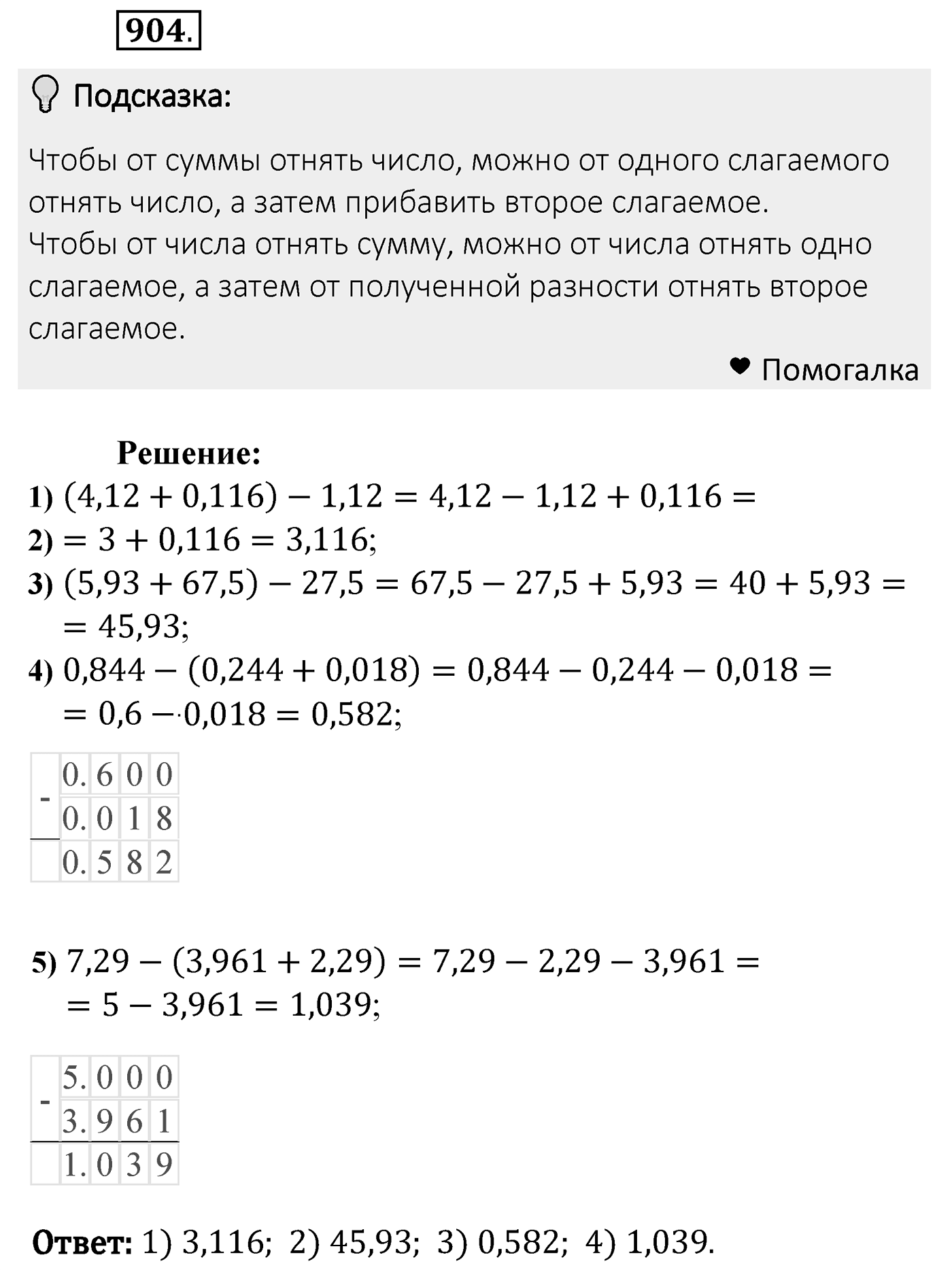 Номер 904 — решение 1