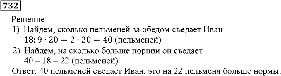 Номер 732 — решение 3