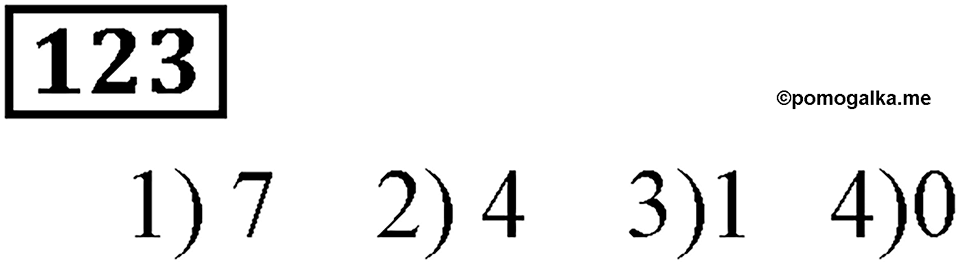 Номер 123 — решение 3