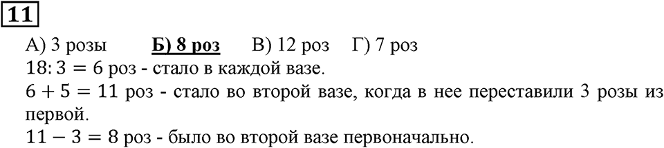 Итоговые задания в тестовой форме «Проверьте себя». Вариант №5. Номер 11 — решение 2